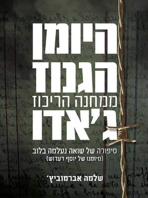 cover image of היומן הגנוז ממחנה הריכוז ג'אדו